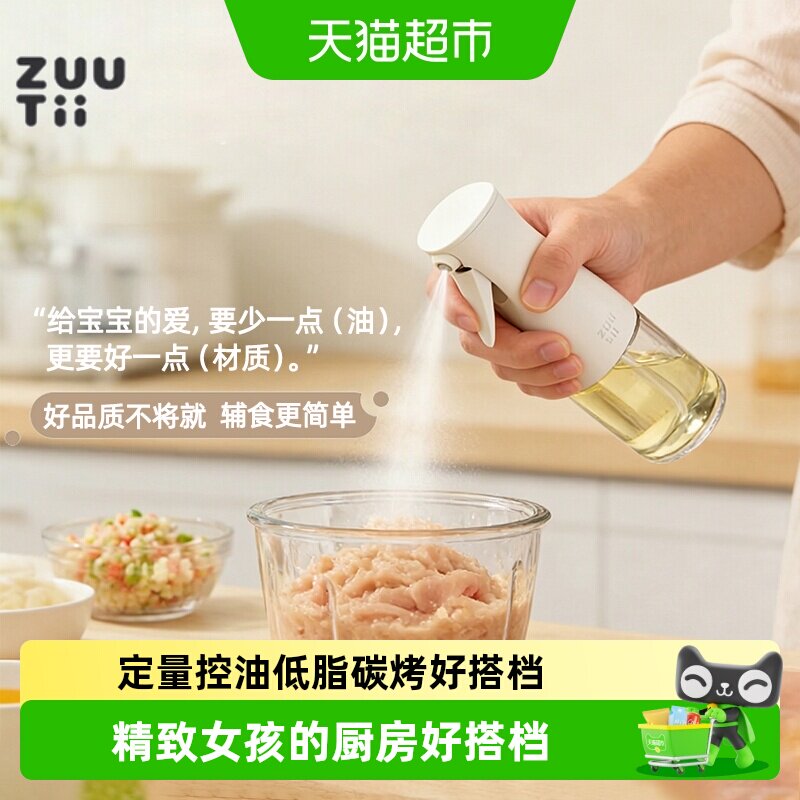 zuutii食品级玻璃喷油瓶一壶多用图片