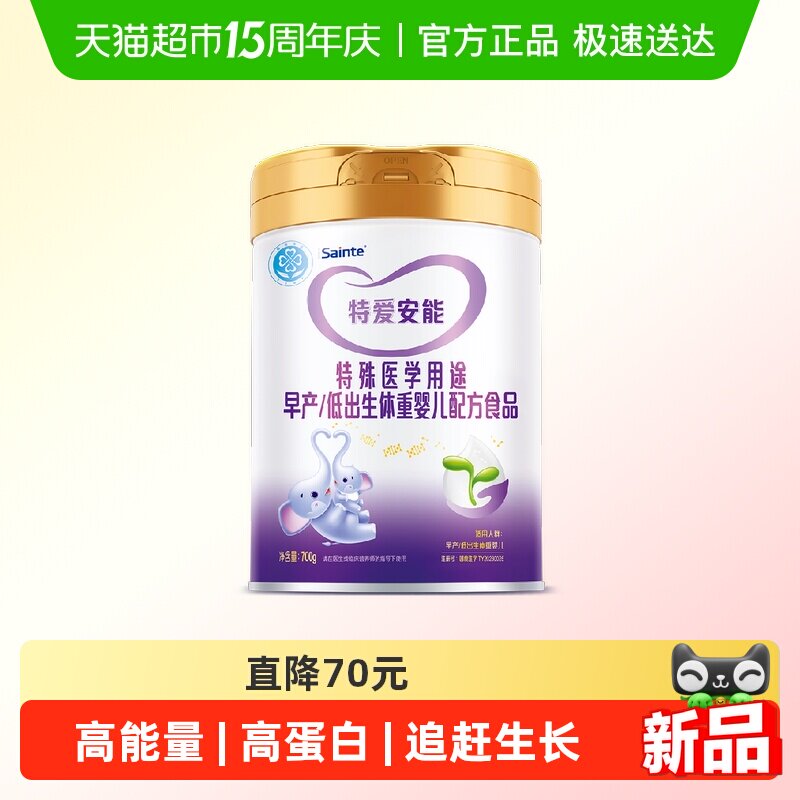 圣桐特医特爱安能早产/低出生体重婴儿全营养追赶DHA配方奶粉700g