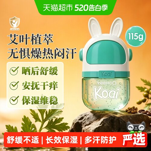 英氏宝宝艾叶凝露多汗舒护面霜