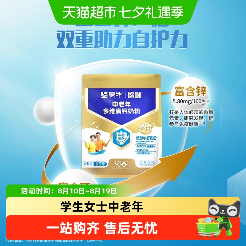 蒙牛金装学生/女士/中老年多维高钙高锌营养奶粉冲饮老人年货送礼