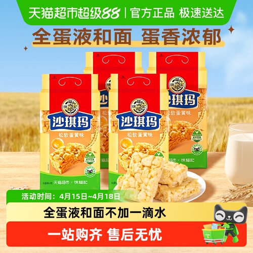 徐福记松软蛋黄味沙琪玛416g*4袋