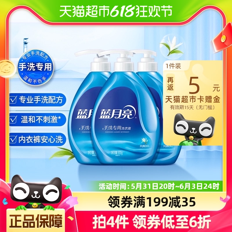 蓝月亮洗衣液内衣内裤手洗专用500g瓶清白去渍香味家用学生3件装 洗护清洁剂/卫生巾/纸/香薰 手洗洗衣液 原图主图