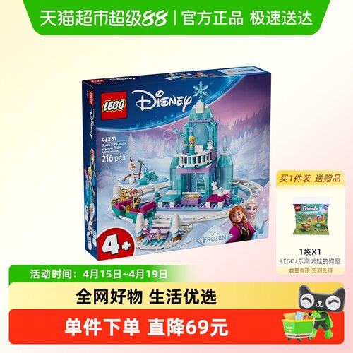 乐高艾莎冰雪城堡积木互动性强