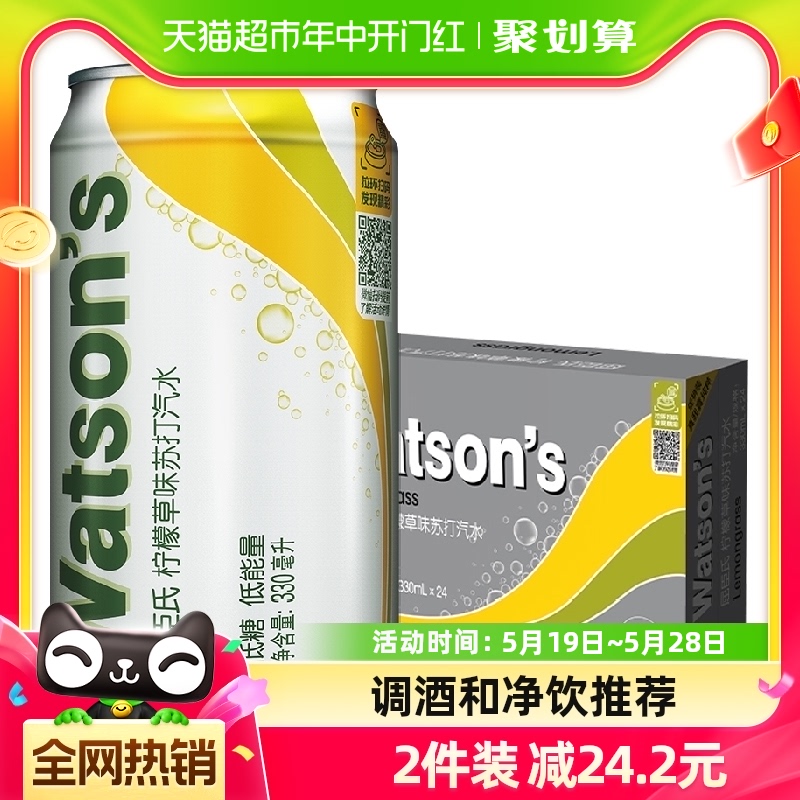 屈臣氏苏打水柠檬草味330ml*24罐低糖饮料汽水碳酸饮料气泡水整箱 咖啡/麦片/冲饮 碳酸饮料 原图主图