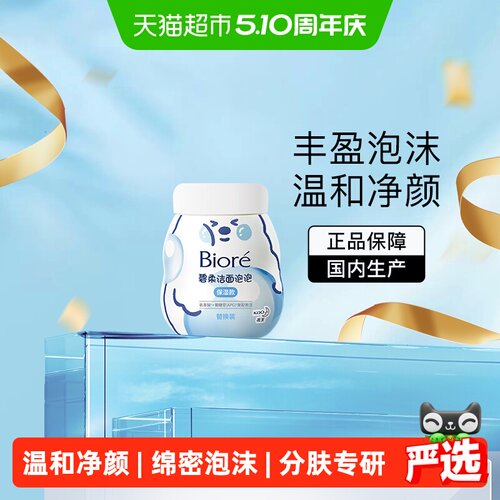 Biore洁面泡泡替换装1瓶