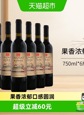 张裕红酒多名利四星彩龙精品赤霞珠干红葡萄酒750ml*6瓶整箱装
