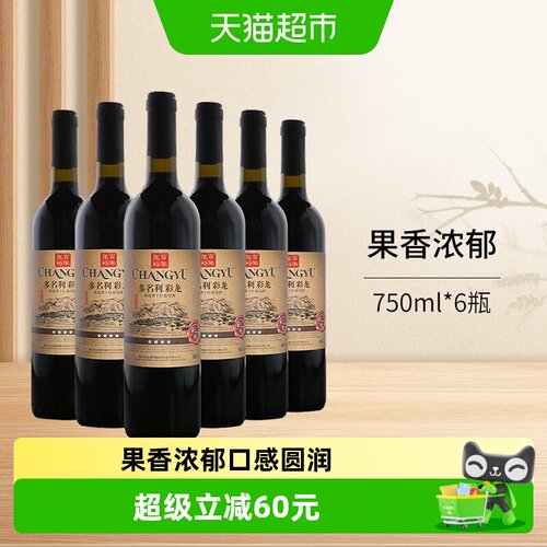 张裕四星彩龙干红葡萄酒整箱