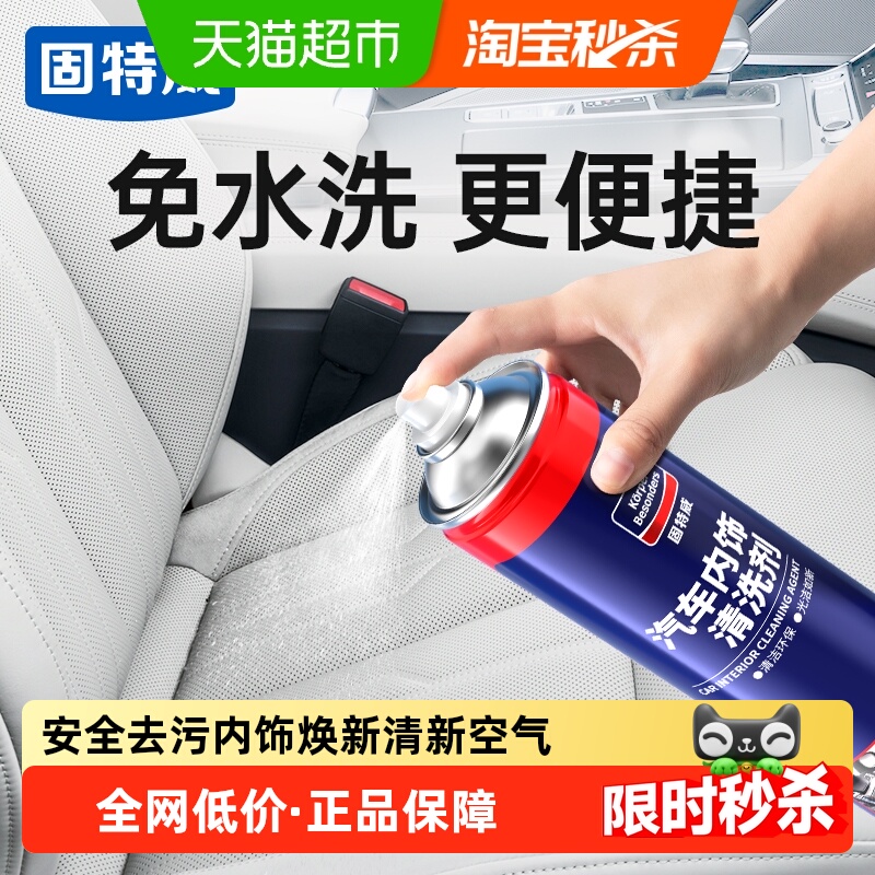 固特威内饰清洁剂强效去污