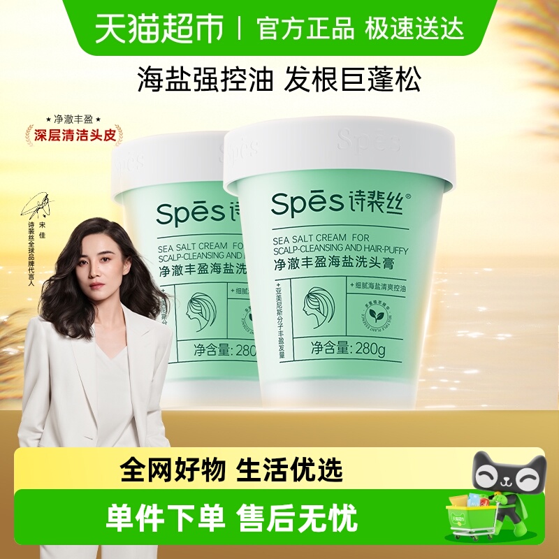Spes清爽去屑海盐洗头膏控油蓬松