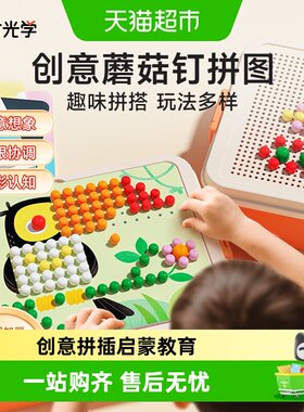 时光学蘑菇钉拼插板专注提升