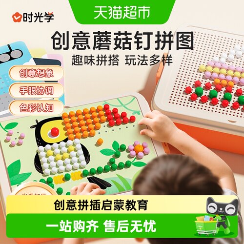 时光学蘑菇钉拼插板专注提升