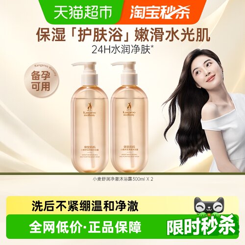 袋鼠妈妈备孕可用沐浴露保湿护肤