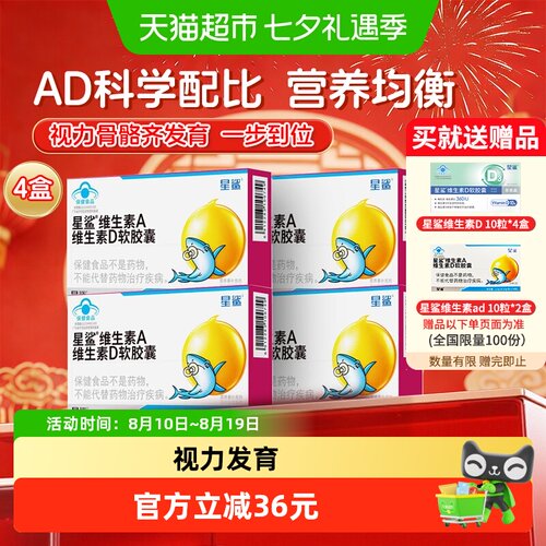 星鲨儿童维D软胶囊24粒*4盒