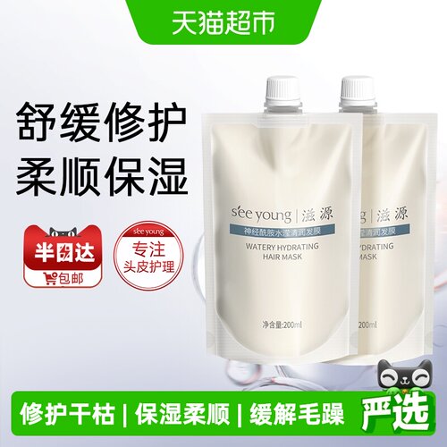 滋源神经酰胺水滢清润发膜