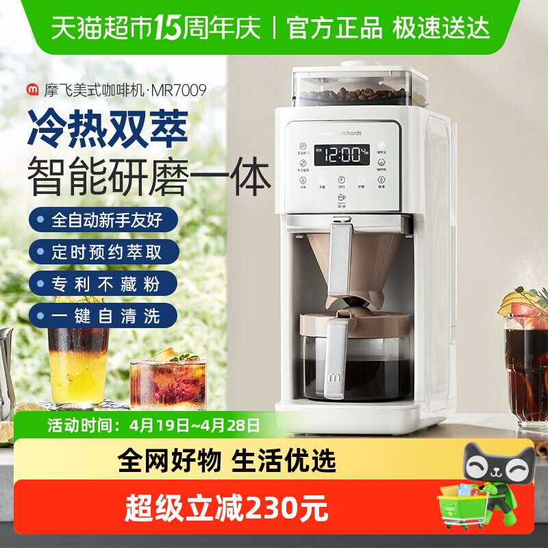 摩飞咖啡机磨豆机全自动研磨冲泡一体豆粉两用冷热双萃智能预约
