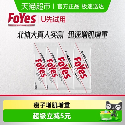 foyes小袋装增肌蛋白粉