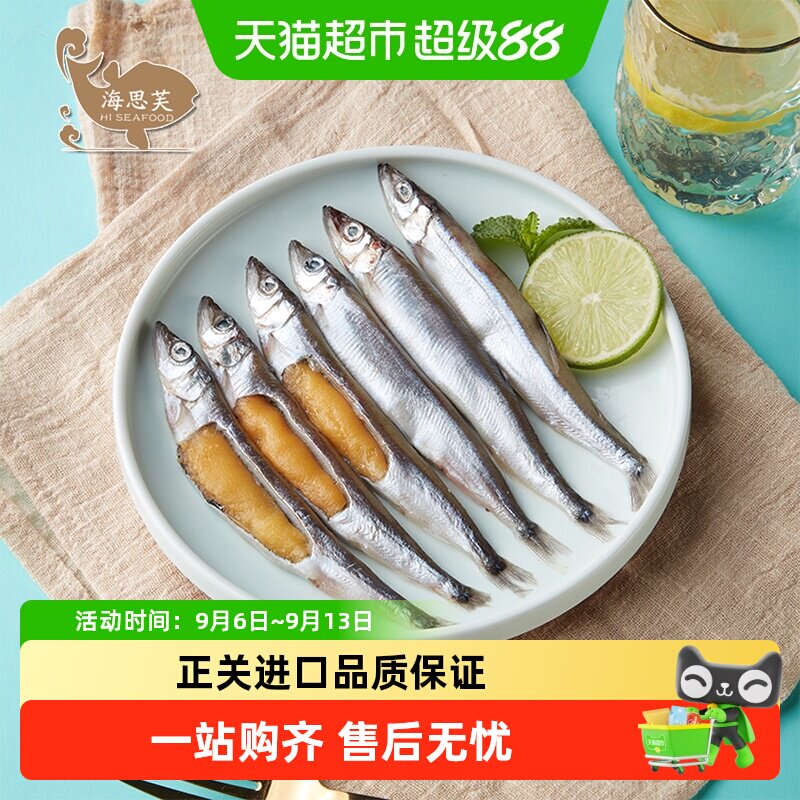 海思芙挪威进口个大籽满多春鱼图片