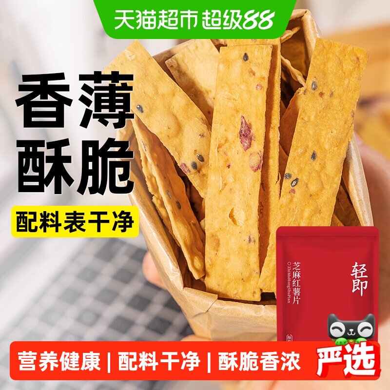 低红薯片干香脆脂卡原味地瓜条番薯脆片薯片减孕妇解馋健康零食品