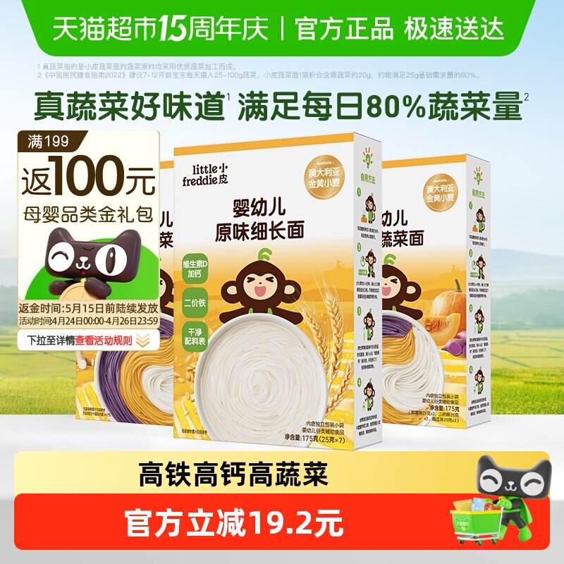 【详情领优惠】小皮宝宝辅食婴儿原味碎碎面细长面无添加辅食二价