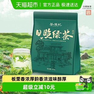 茶满纪绿茶山东日照高山云雾绿茶明前春茶绿茶栗香茶叶