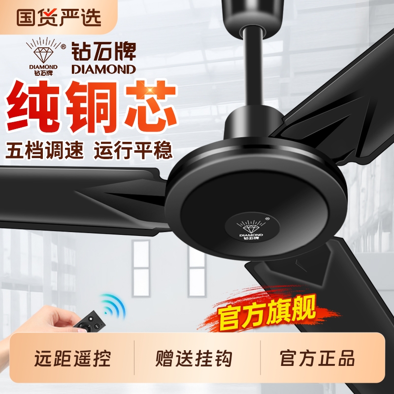 钻石牌铁叶家用吊扇大风力
