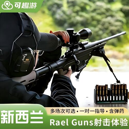 皇后镇射击体验