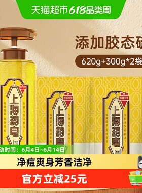上海药皂温泉硫磺液体香皂1220g洗手洗脸皂家庭沐浴皂