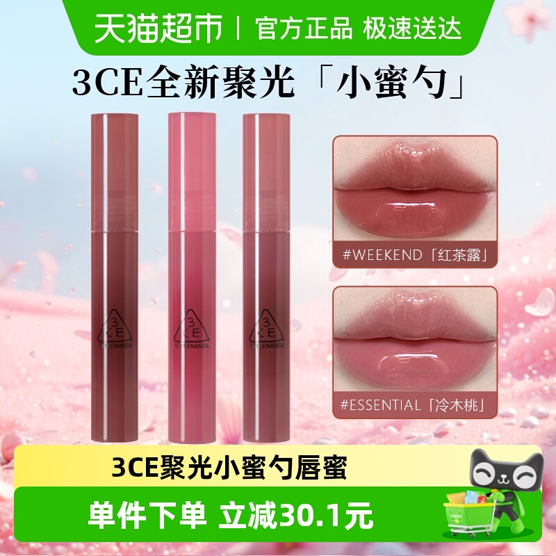 3CE镜面唇釉滋润裸色显白