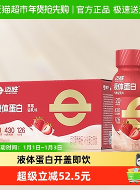 M-ACTION/迈胜蛋白饮20g蛋白质草莓轻乳味235ml*15瓶
