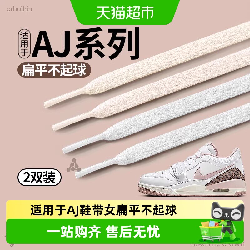 JvBV适用于AJ鞋带女款白色原装图片