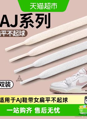 JvBV适用于AJ鞋带女款白色原装