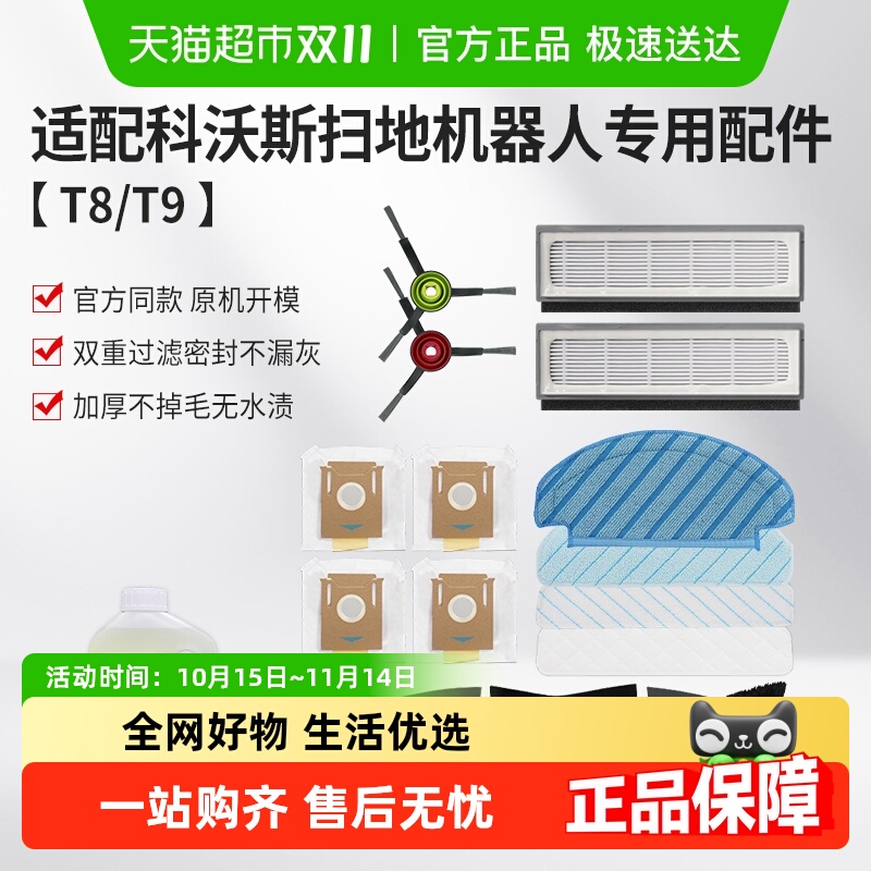 康净之芯适配科沃斯扫地机配件