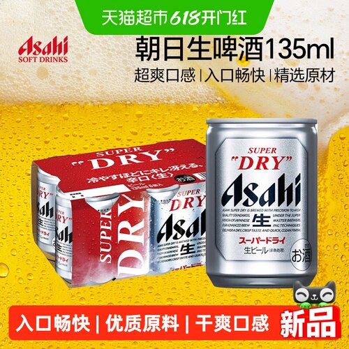 朝日超爽小罐生啤酒