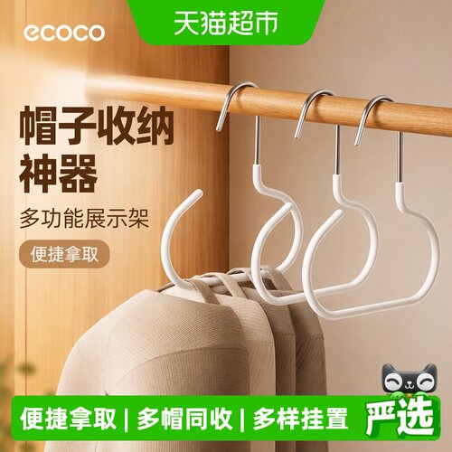 ecoco帽子收纳神器强力承重