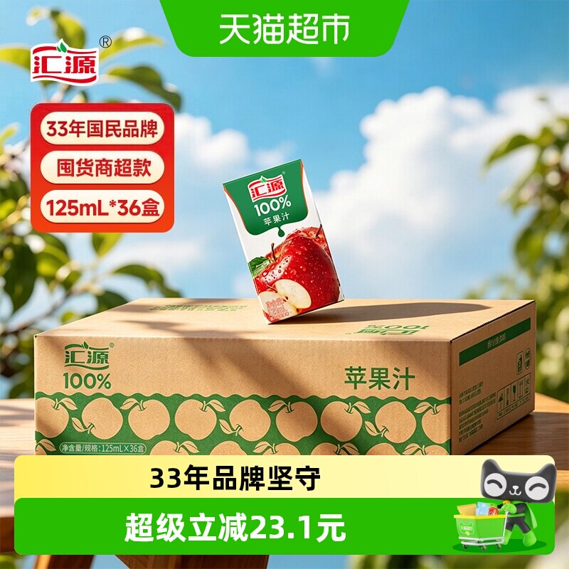 汇源纯苹果汁125ml*36盒中秋送礼图片