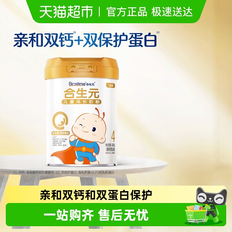 合生元儿童奶粉金罐/蓝罐/派星4段/贝塔星4段/大灌篮3岁以上