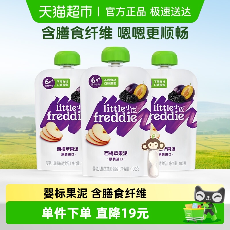 小皮欧洲原装进口西梅苹果泥婴儿宝宝辅食泥无浓缩果汁套装