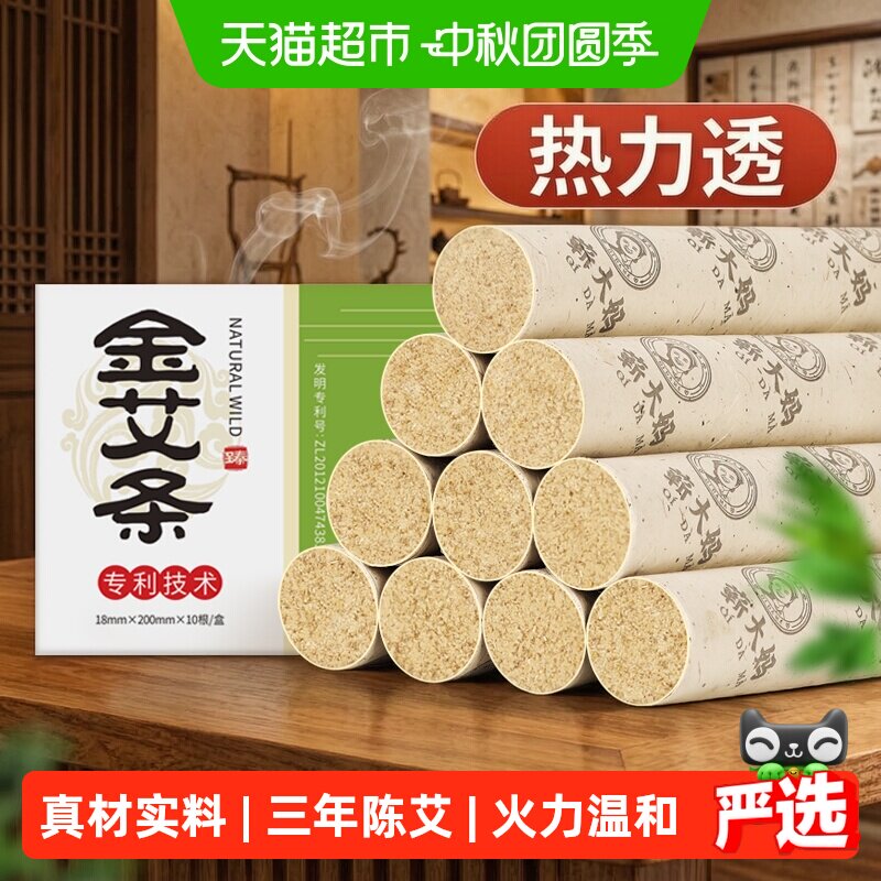 蕲大妈三年陈艾条										