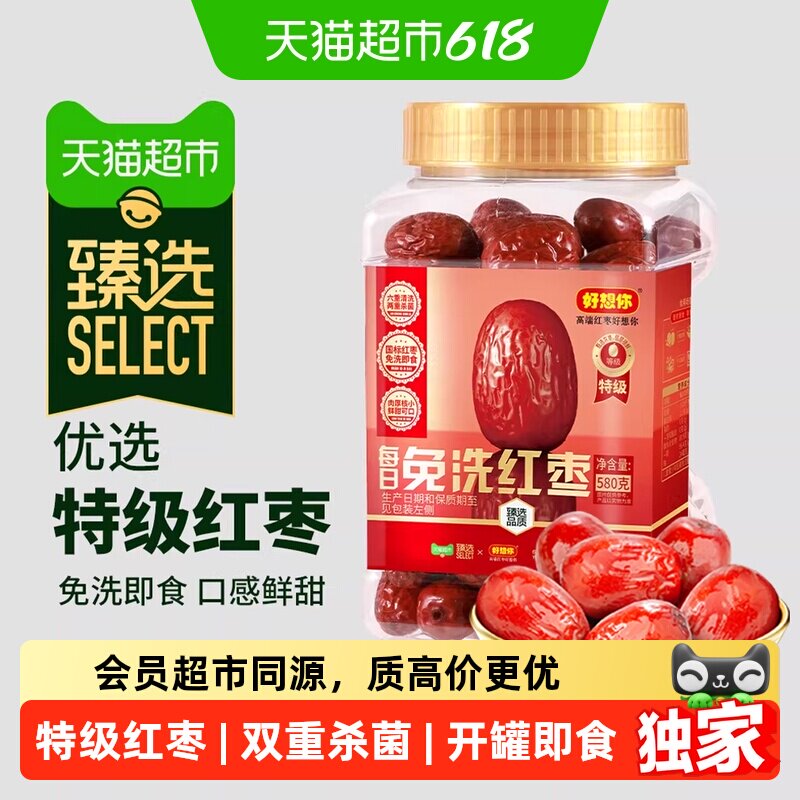 猫超臻选超特级免洗红枣罐装580g*2 好想你大枣【25年11月生产】