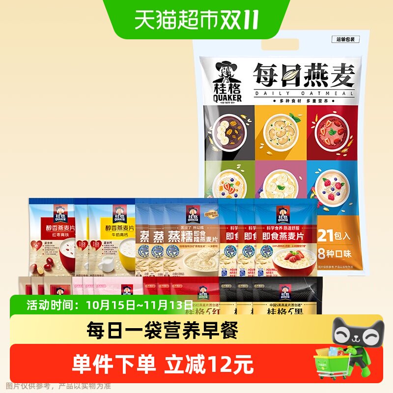 桂格21天麦片早餐多口味麦片礼包710g独立小包装混合口味懒人代餐