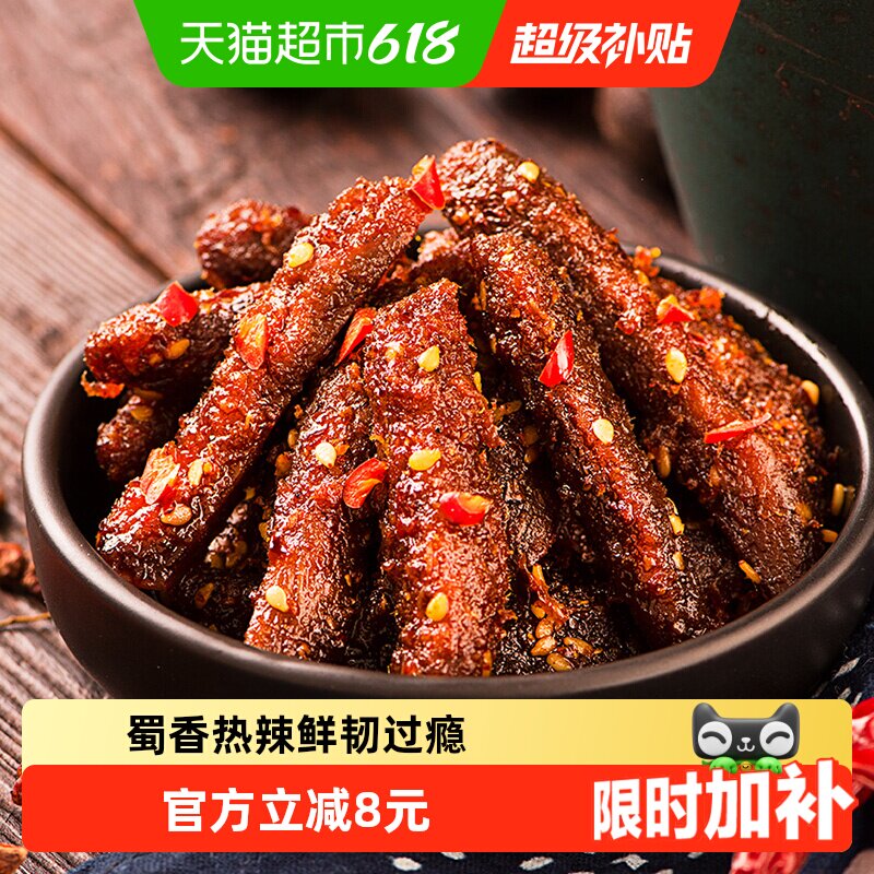 三只松鼠蜀香牛肉麻辣味100g*4袋牛肉条办公室零食熟食特产小吃