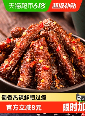 三只松鼠蜀香牛肉麻辣味100g*4袋牛肉条办公室零食熟食特产小吃