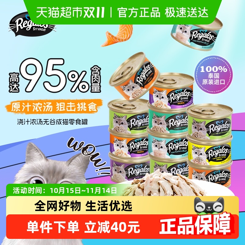 礼佳乐泰国进口猫罐头