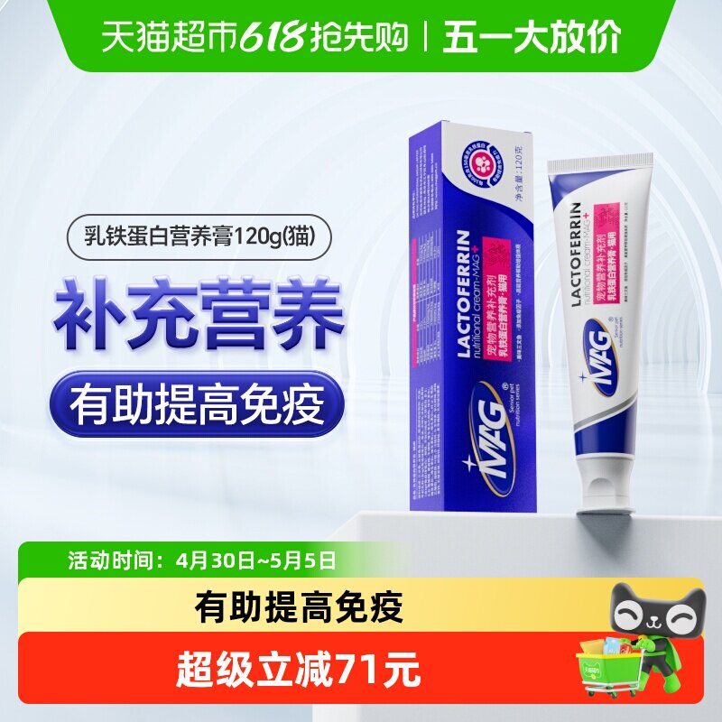 MAG猫咪乳铁蛋白营养膏120g营养滋补有助提升抵抗力