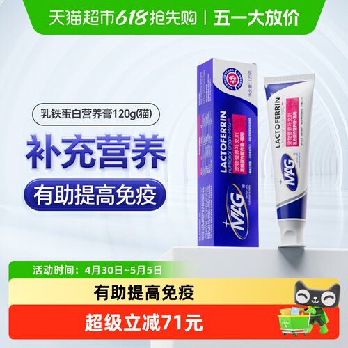 MAG猫咪乳铁蛋白营养膏120g营养滋补有助提升抵抗力 - 封面