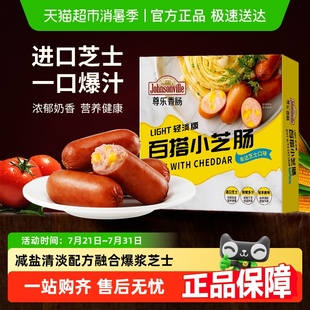 迷你爆汁小香肠light清淡版 尊乐经典 减盐低脂烤肠香肠迷你肠早餐