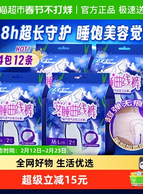 【单品包邮】ABC安睡裤安心裤型卫生巾姨妈巾超长夜用防漏M-L12条