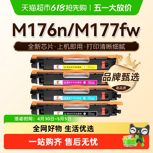图盛惠普M176n粉盒M177fw硒鼓