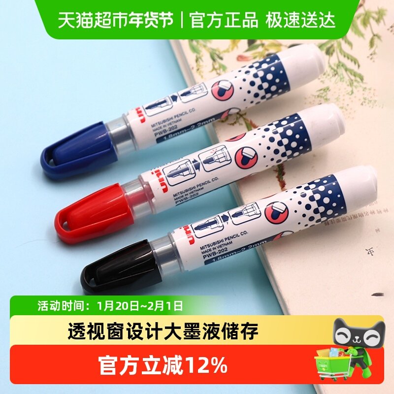 三菱uni可擦白板记号笔 PWB-202办公文具儿童记号笔 1.8mm-2.2mm,文具电教/文化用品/商务用品,记号笔,淘宝优惠券,粉丝福利购,淘宝优惠卷