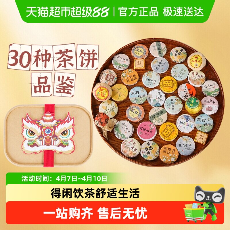 沁晚香30种混合茶饼礼盒小青柑云南普洱滇红茶福鼎白茶养生茶